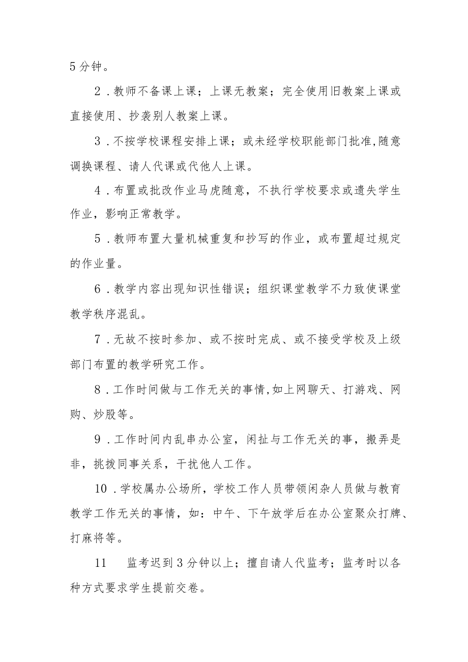 小学教育教学事故认定及处理制度.docx_第2页