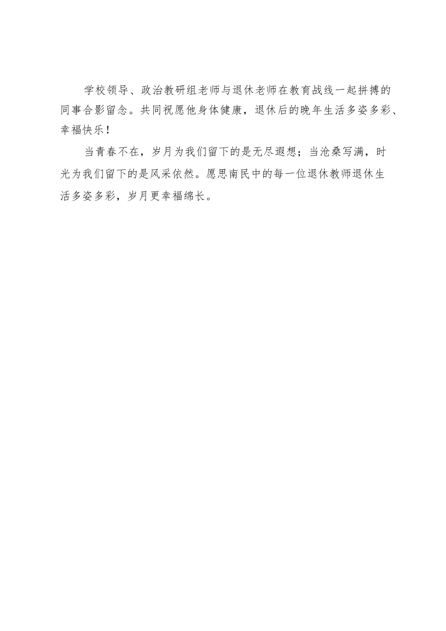 举行教师光荣退休仪式活动简报.docx_第2页