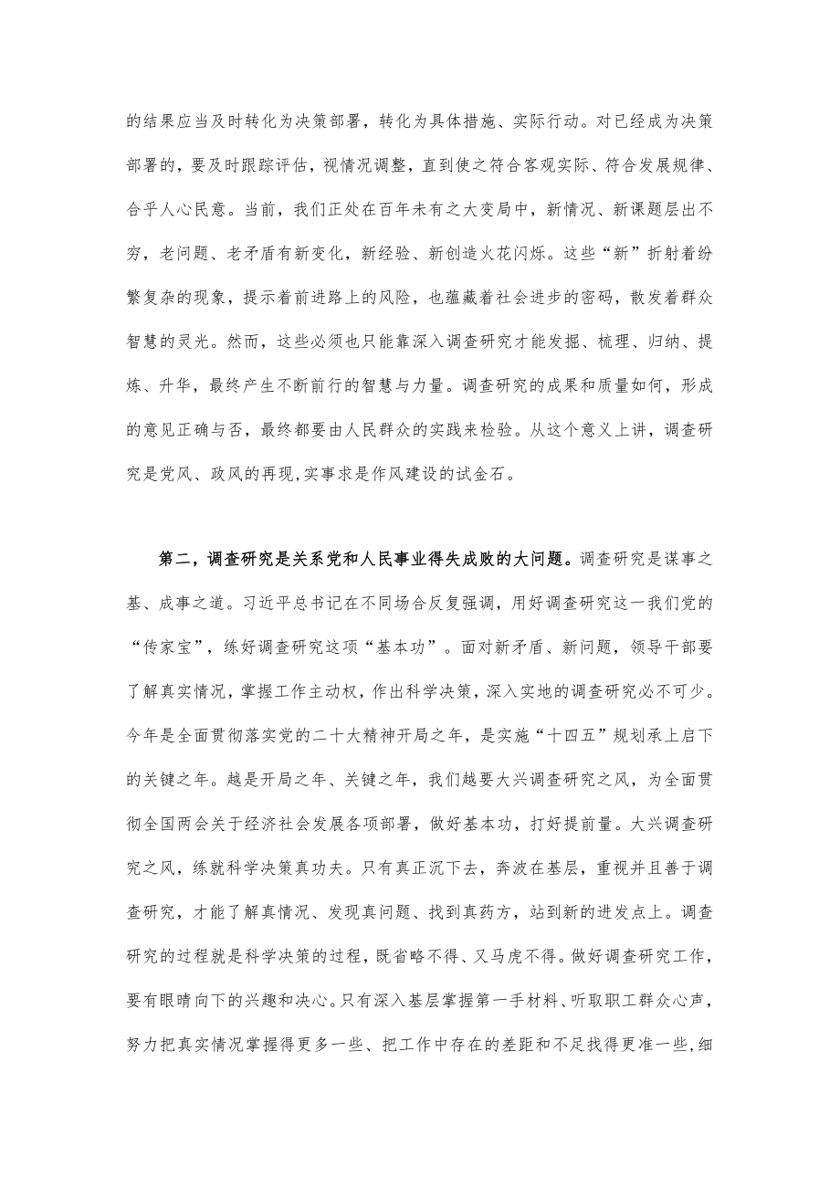 2023年关于在全党大兴调查研究的工作方案学习心得研讨发言材料二份.docx_第2页