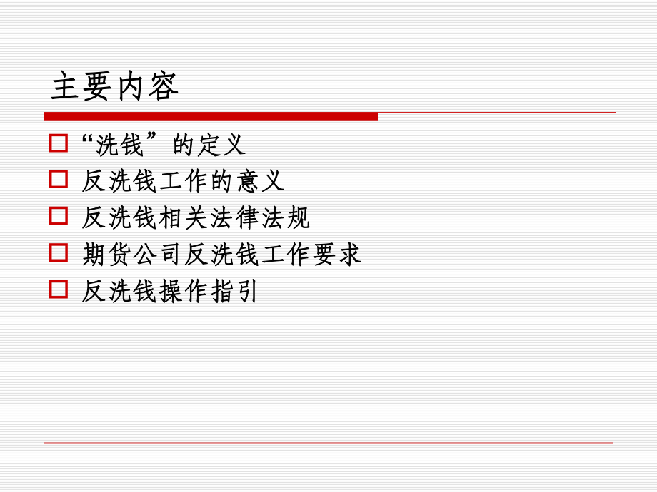 反洗钱培训课件.ppt_第2页