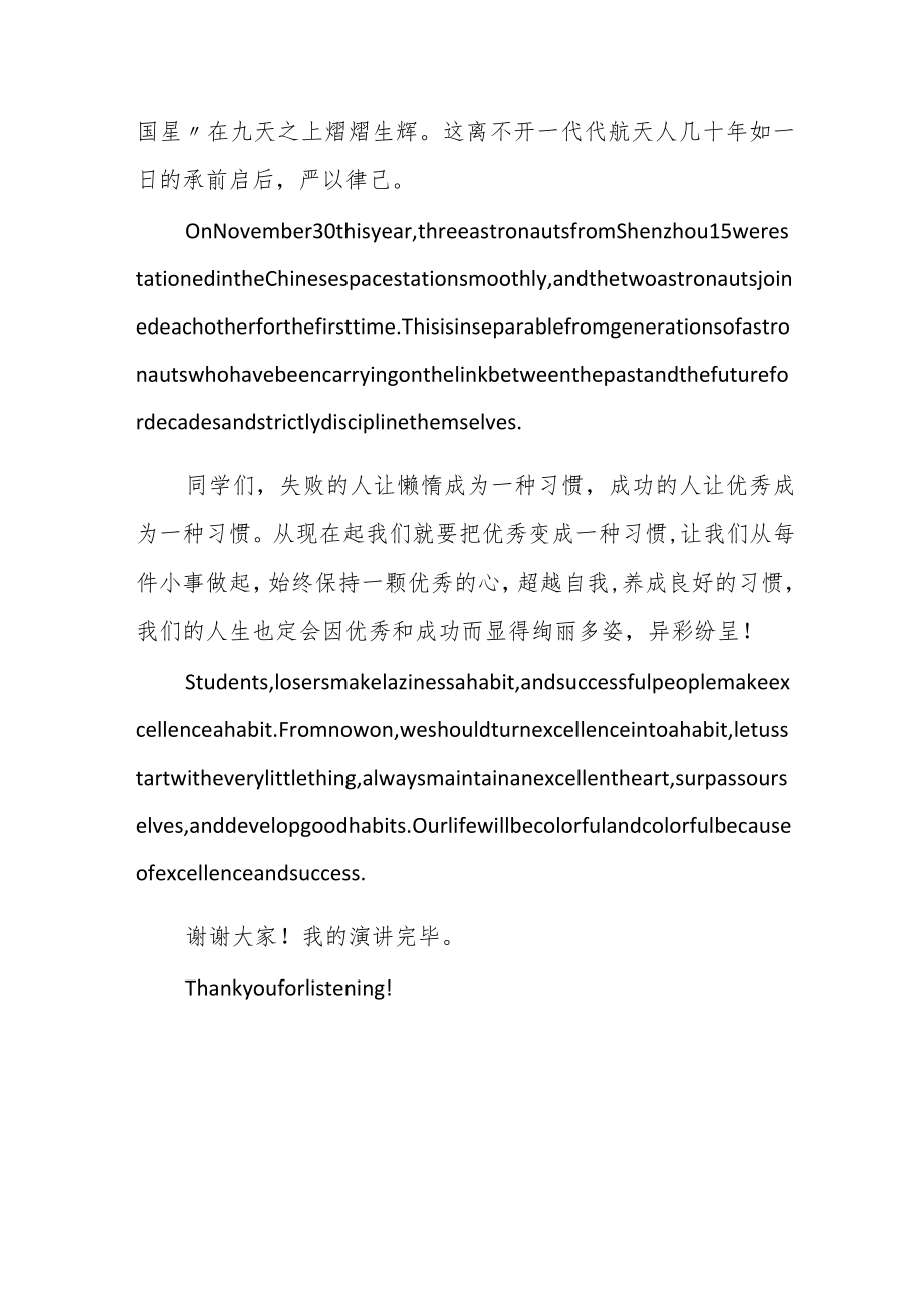 国旗下演讲英汉双语 让优秀成为一种习惯.docx_第3页