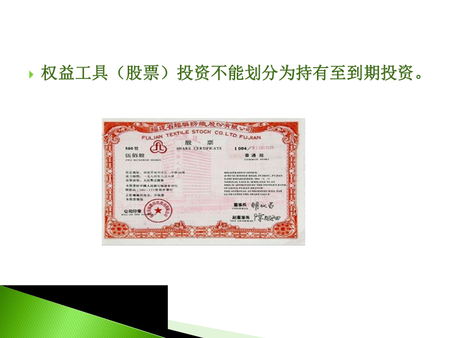 初级会计实务ppt.ppt_第2页