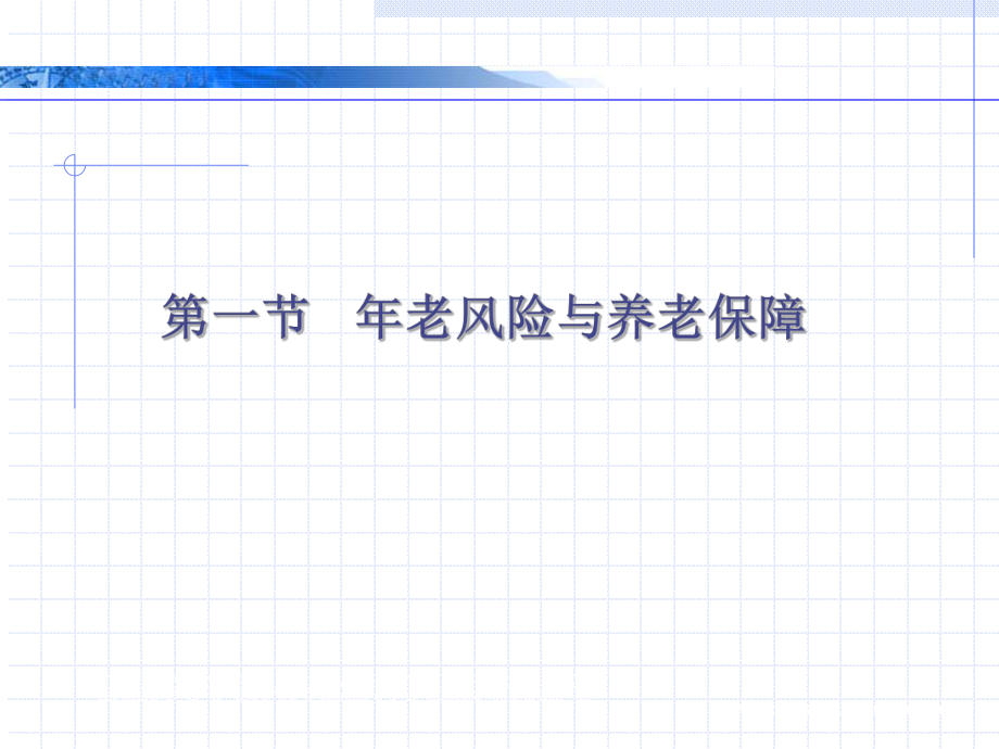 养老保险介绍.ppt_第3页