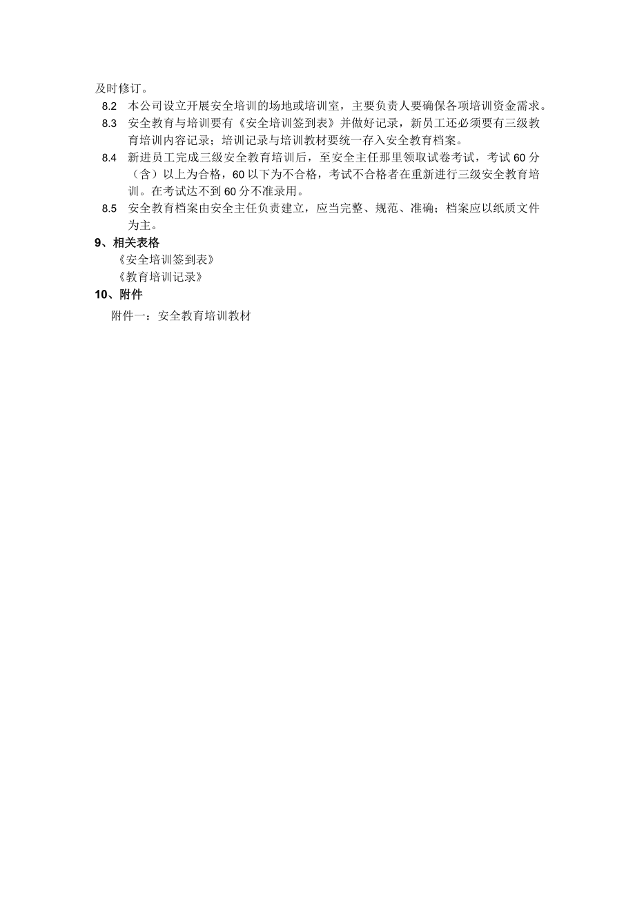 安全教育培训制度.docx_第3页