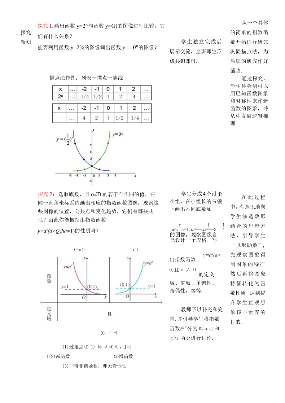 《指数函数与对数函数》第4课时 指数函数的图象和性质.docx_第2页