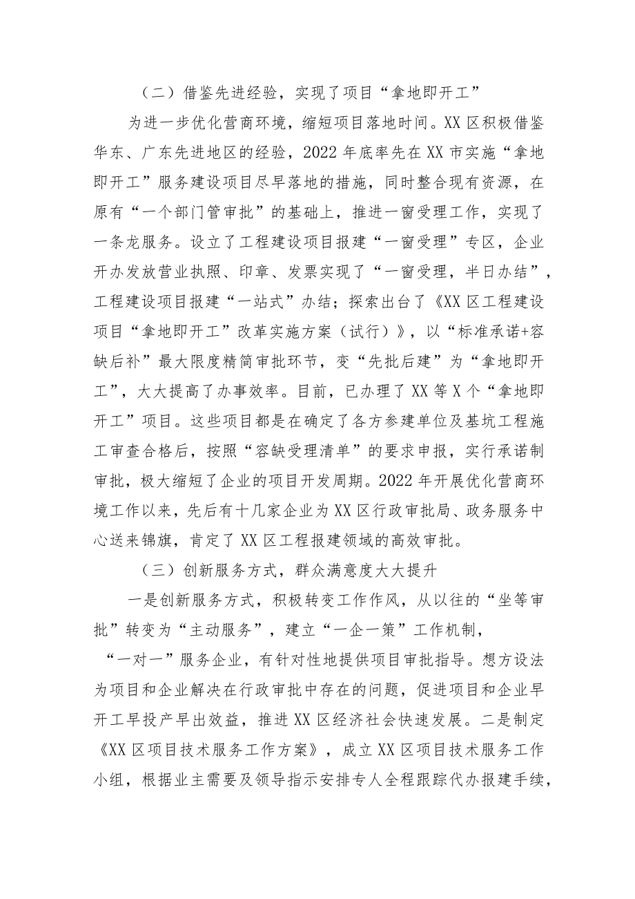 优化营商环境助推经济高质量发展调研报告.docx_第2页