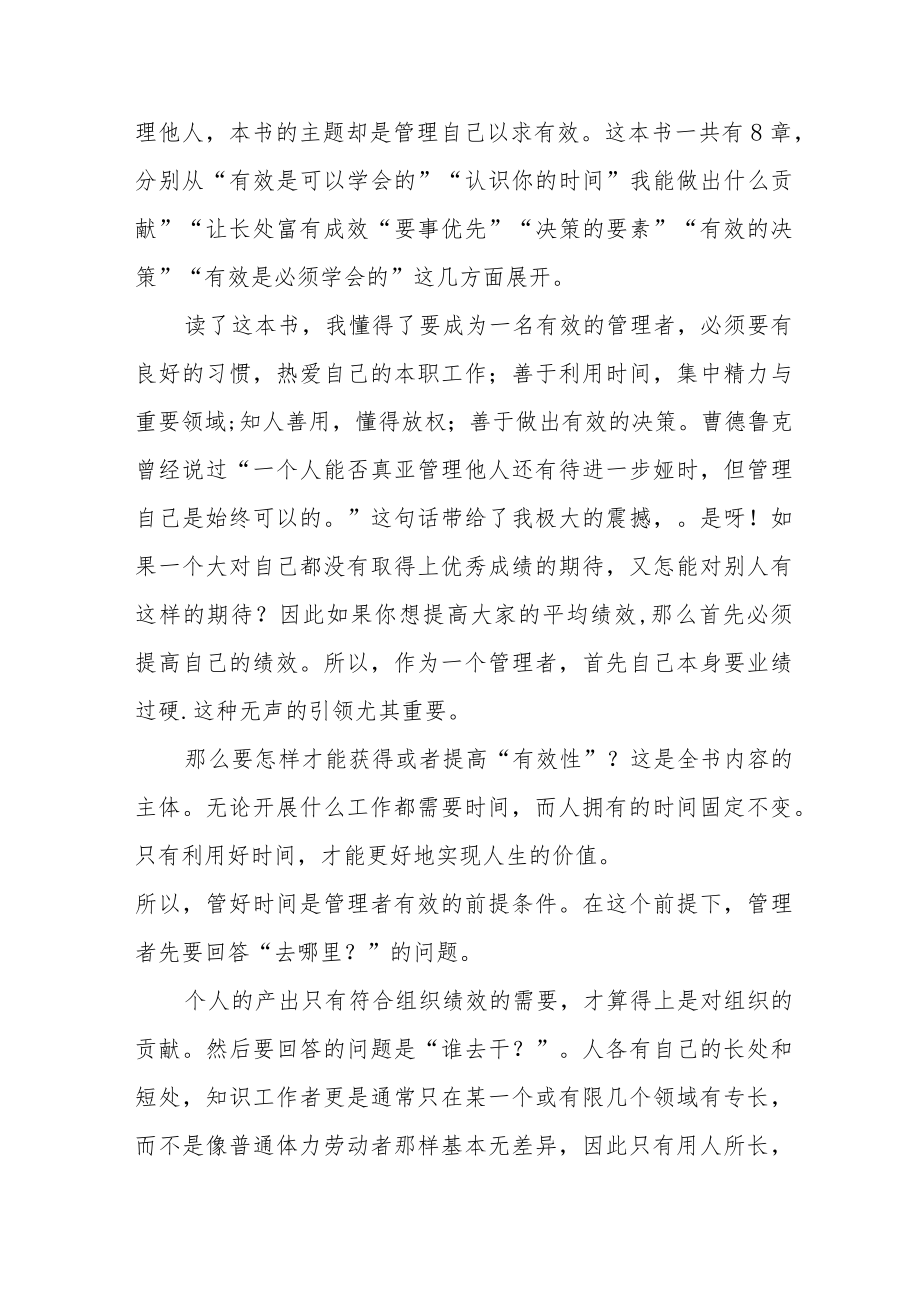 2023小学校长培训心得体会发言材料三篇合集.docx_第3页