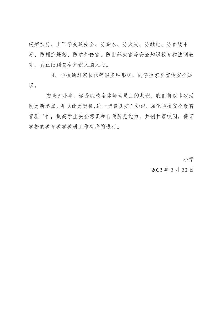 开展第28个全国中小学生安全教育日和第8个全民国家安全教育日宣传教育活动总结.docx_第2页