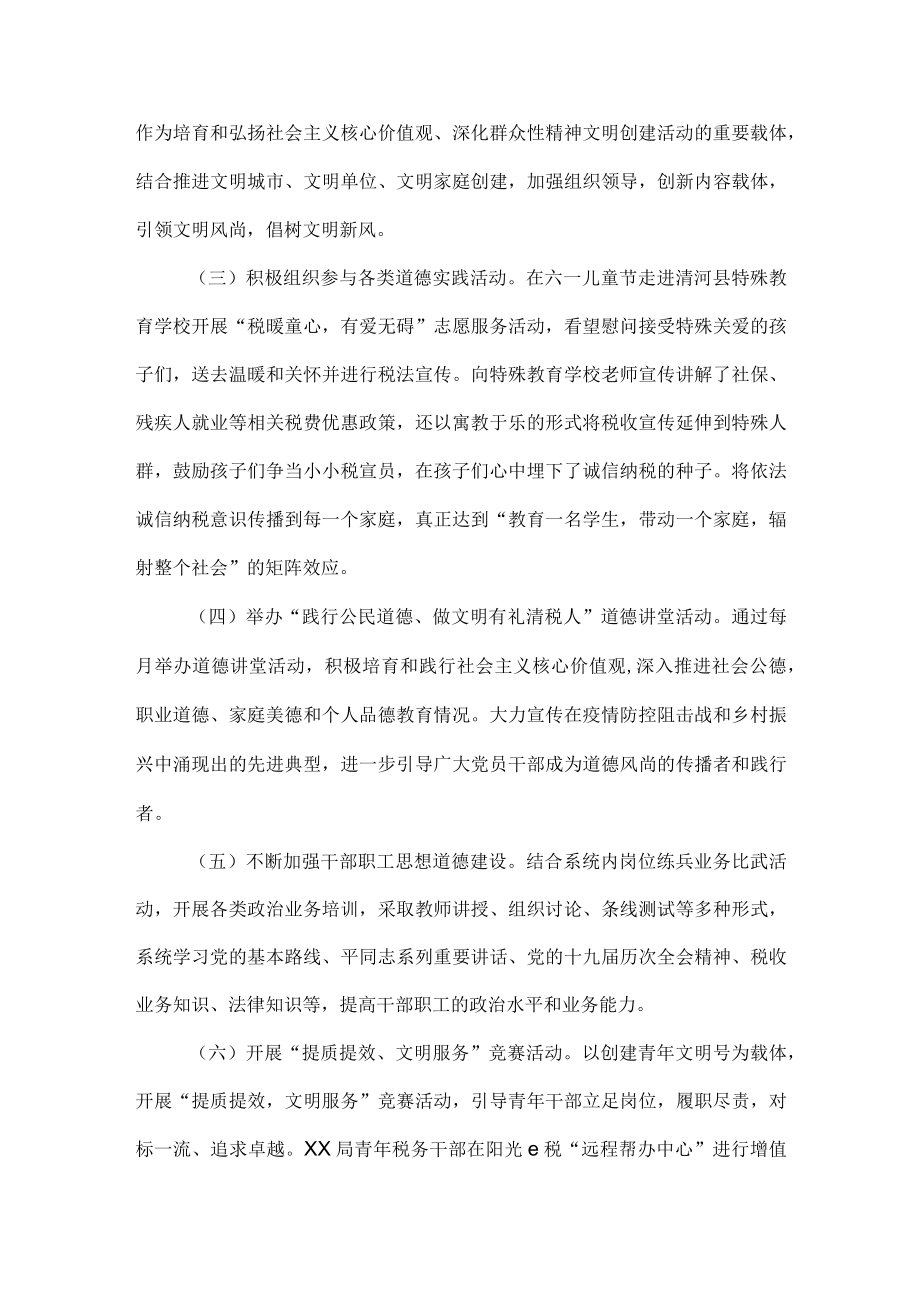 税务局文明单位创建典型材料总结.docx_第2页