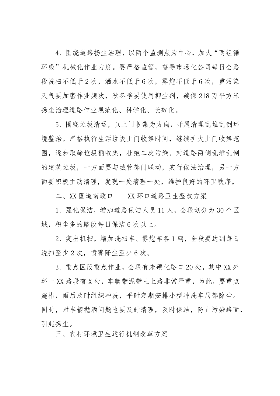 XX县环卫中心精细化管理工作方案.docx_第2页