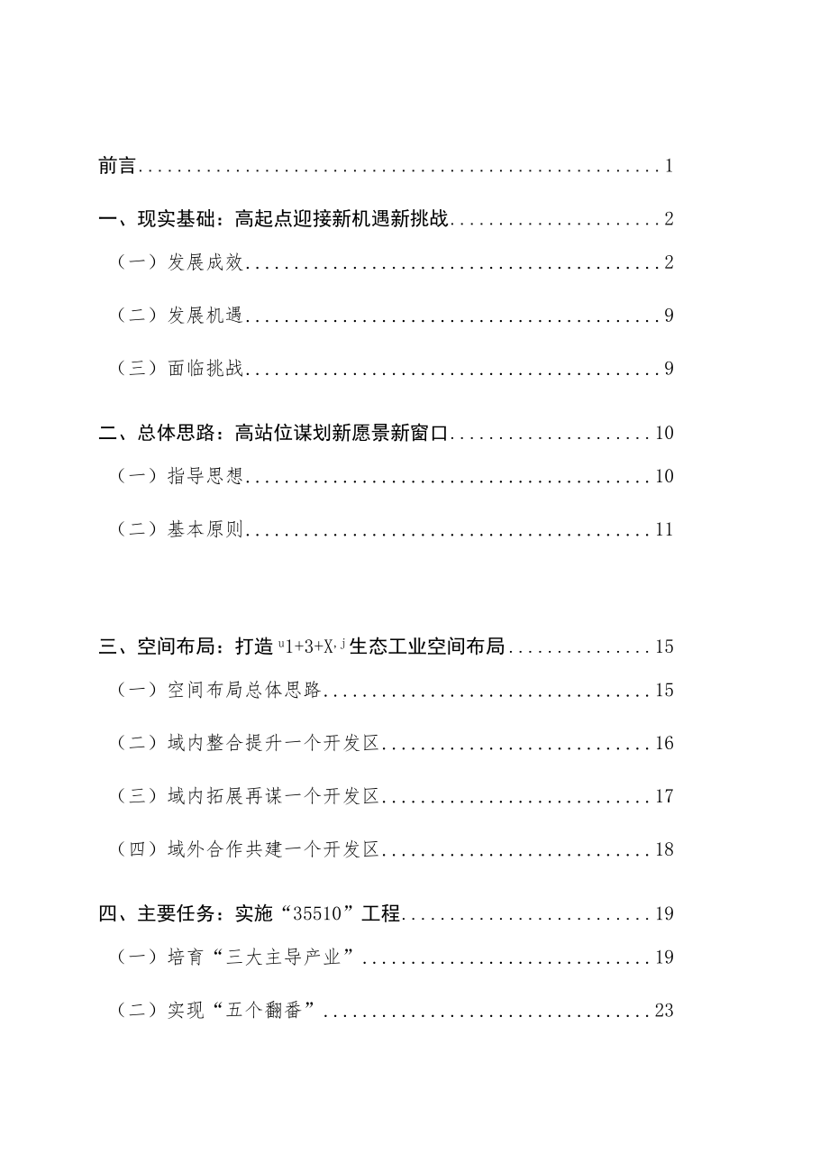 龙泉市“十四五”生态工业发展规划.docx_第3页