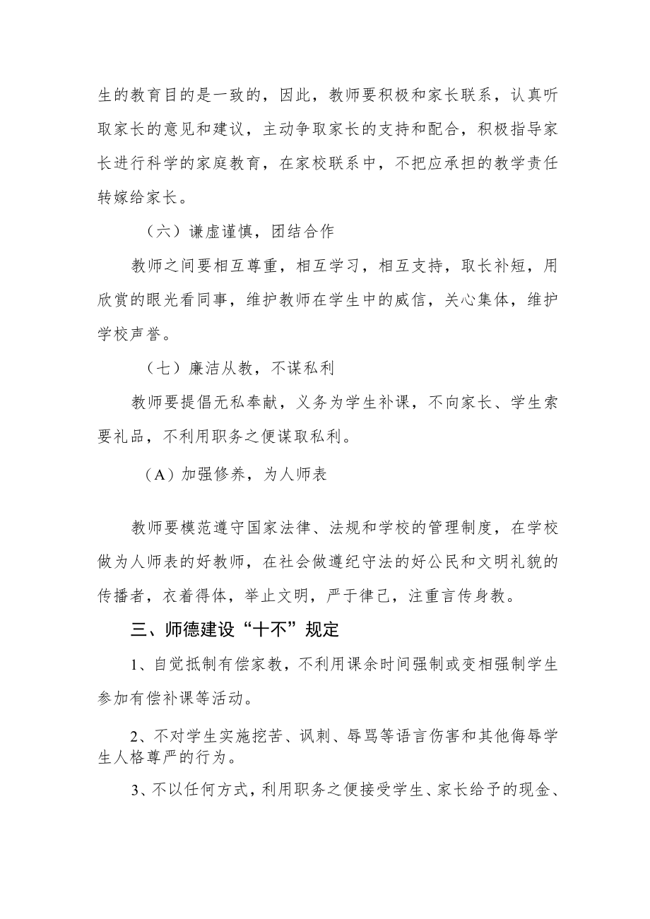 中学关于进一步加强师德建设的实施意见.docx_第3页