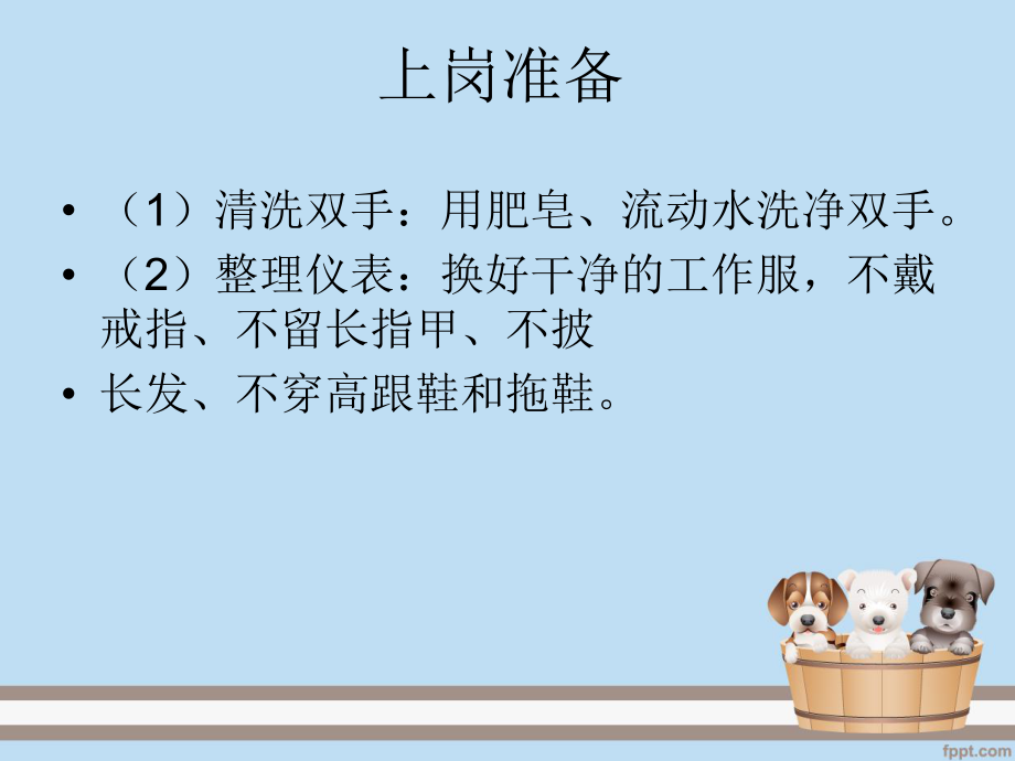 保育员每日工作细则.ppt_第2页