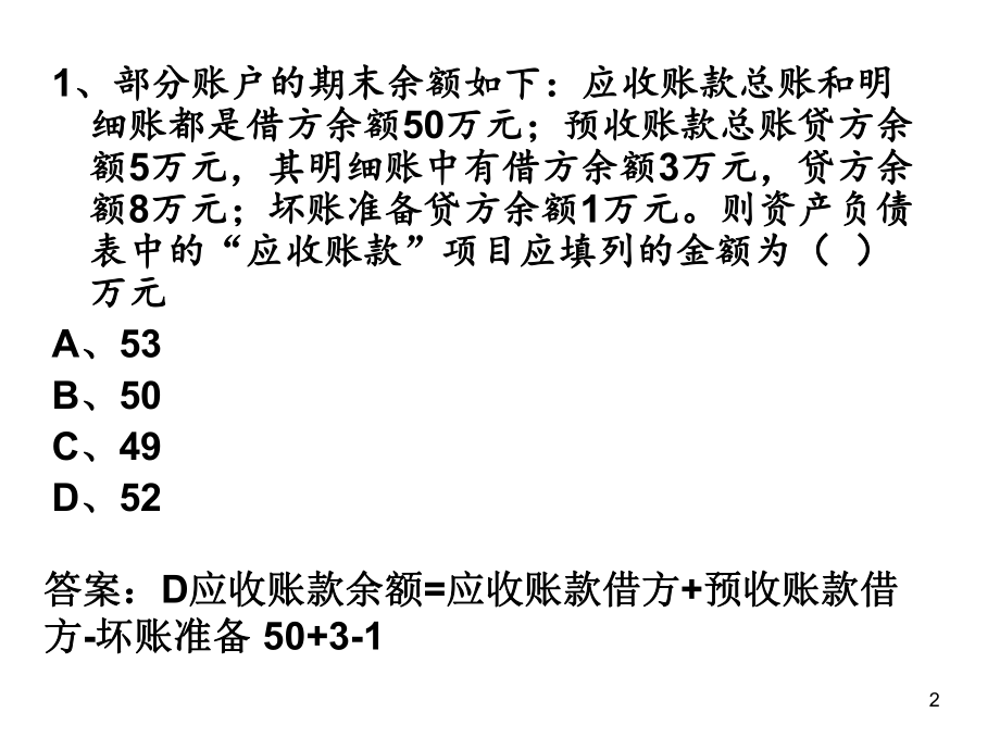 会计基础单选题(附答案).ppt_第2页