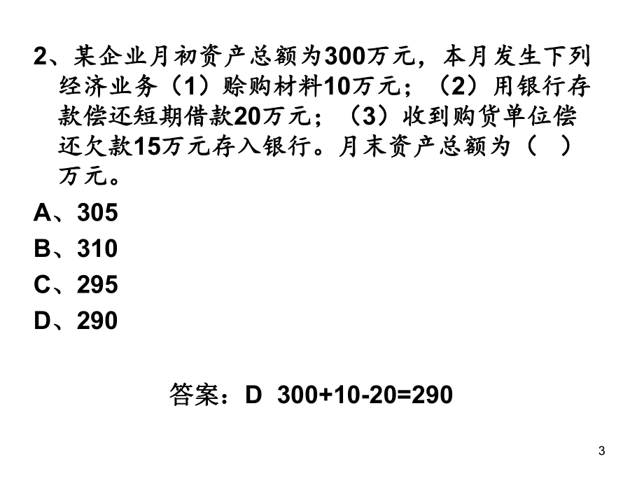 会计基础单选题(附答案).ppt_第3页