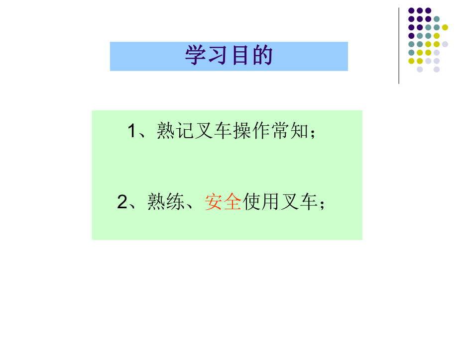 叉车驾驶员培训手册.ppt_第2页