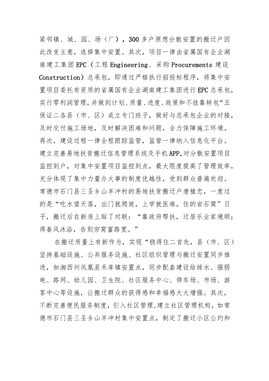 让搬迁群众真正融入新的生活环境——关于推动易地扶贫搬迁群众安置后长远发展的调研报告.docx_第3页