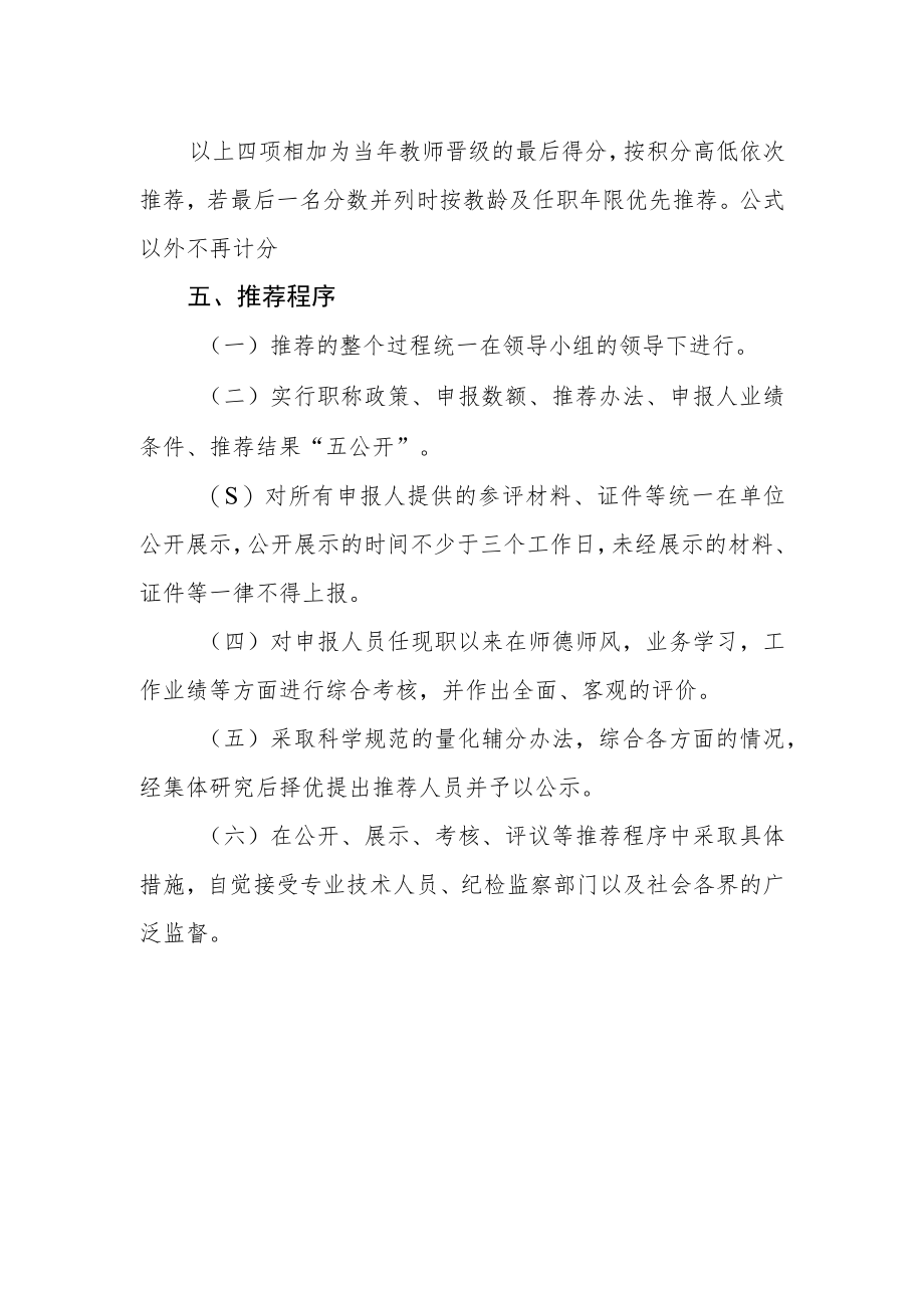 学校2023年度职称晋升推荐工作方案.docx_第3页