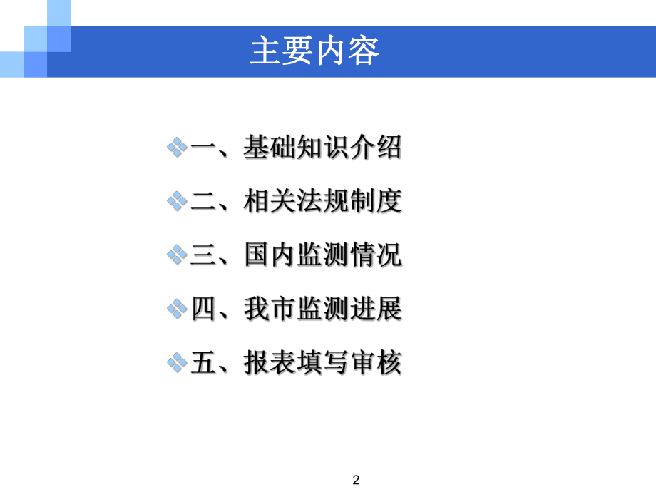 化妆品培训课件.ppt_第2页