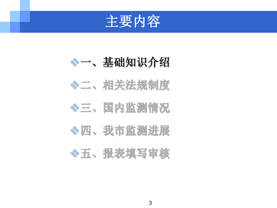 化妆品培训课件.ppt_第3页