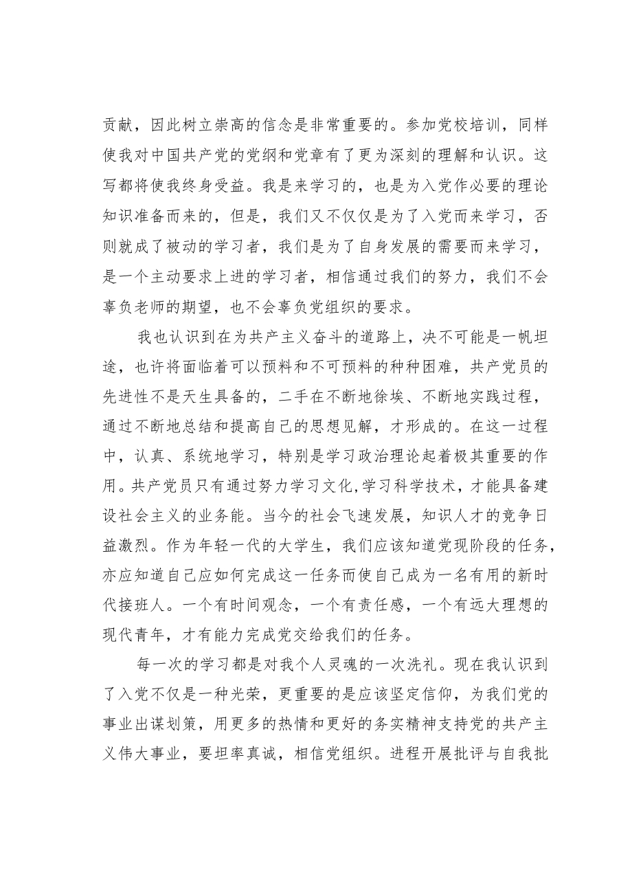 参加无忧网学院党课培训心得体会.docx_第3页