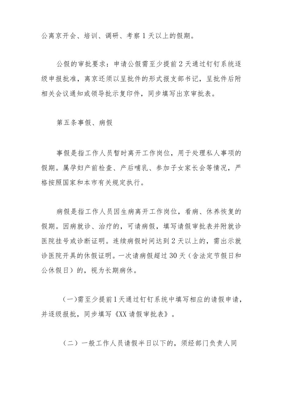 某单位工作人员考勤管理考勤和请销假管理办法.docx_第2页