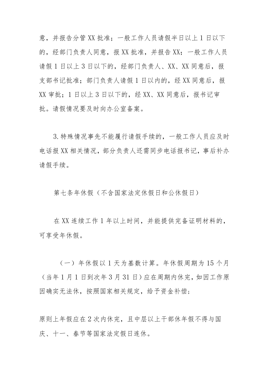 某单位工作人员考勤管理考勤和请销假管理办法.docx_第3页