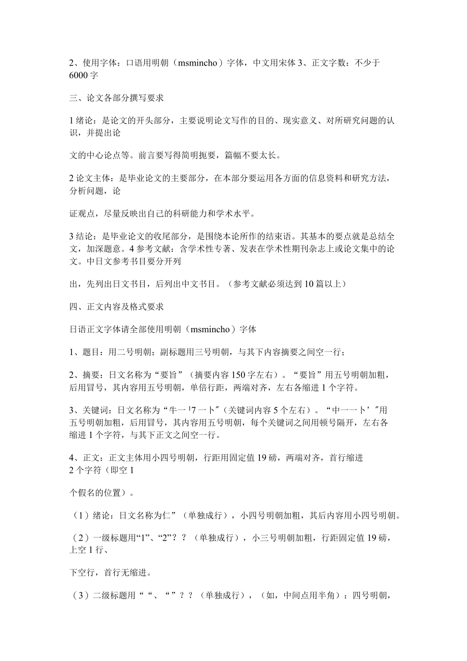 毕业论文参考范文(推荐十四篇).docx_第2页