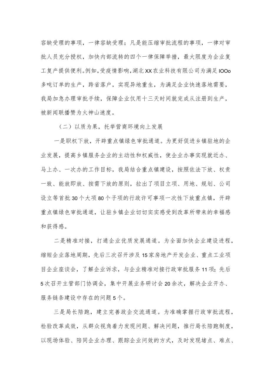 行政审批服务局全面优化营商环境自查报告.docx_第2页