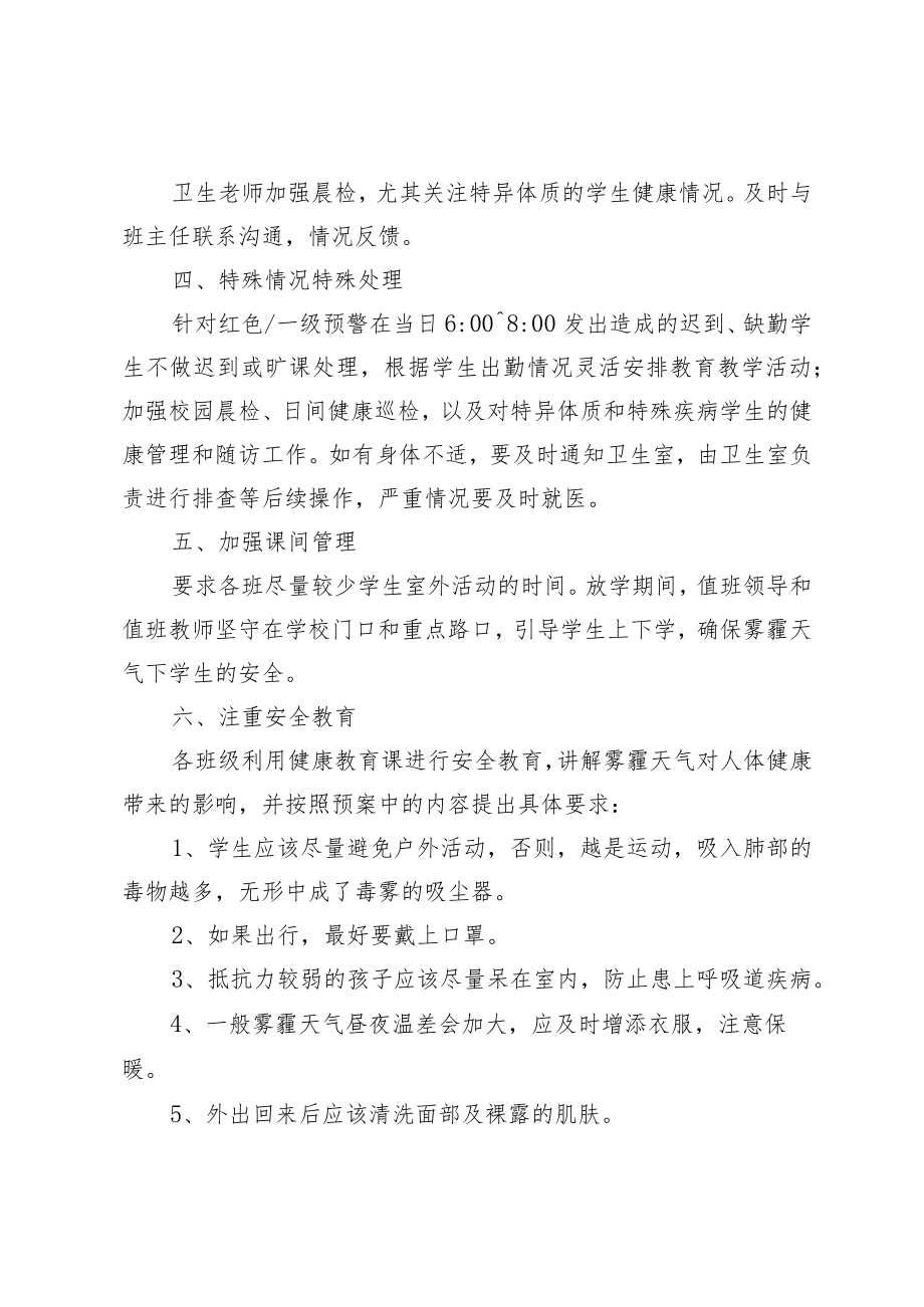 学校雾霾天气应急预案.docx_第2页