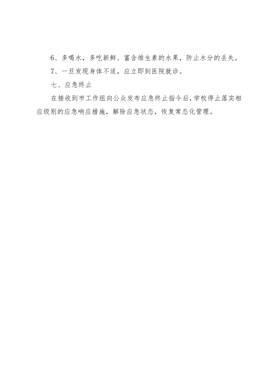 学校雾霾天气应急预案.docx_第3页