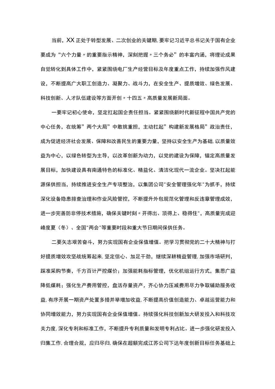 党课：学习在二次创业新征程上牢记和践行“三个务必”.docx_第2页