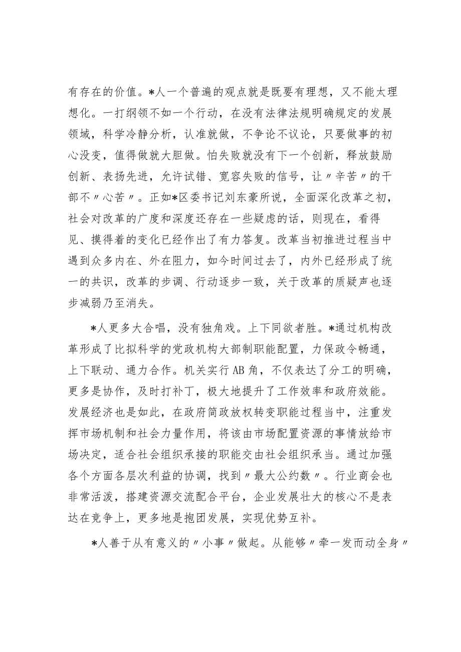 区委干部挂职锻炼工作总结.docx_第2页