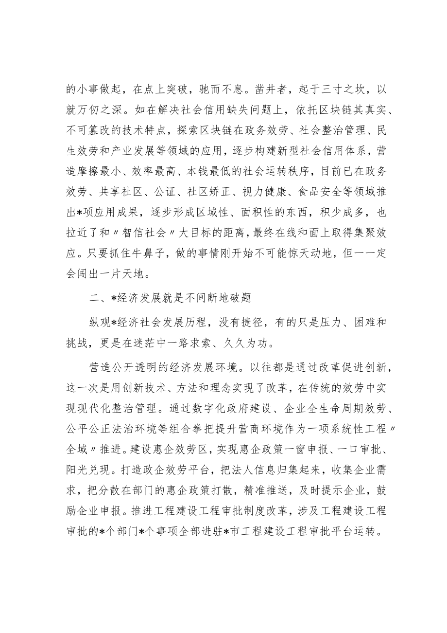 区委干部挂职锻炼工作总结.docx_第3页