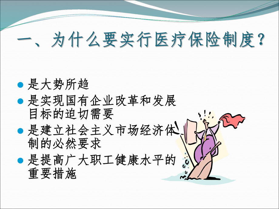 医疗保险知识讲座.ppt_第2页