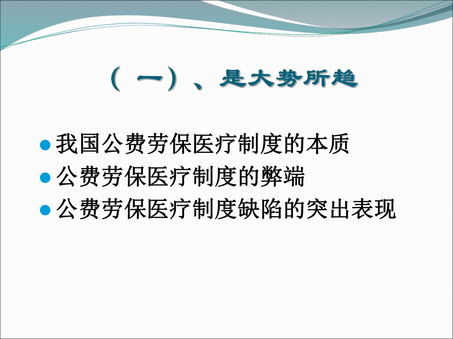 医疗保险知识讲座.ppt_第3页