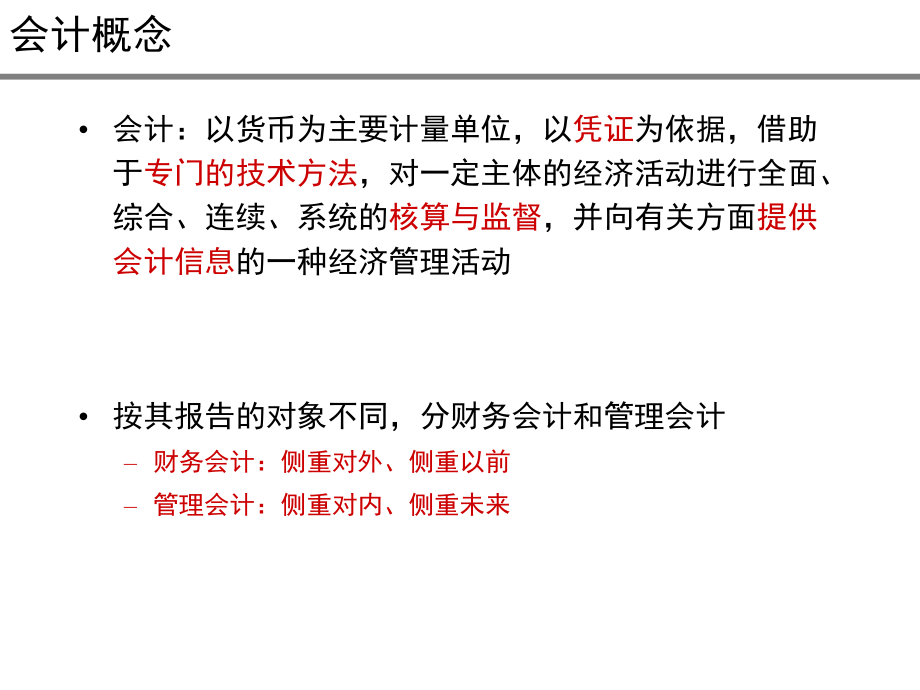 会计基础知识.ppt_第3页