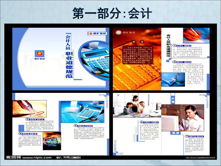 会计人员培训课件.ppt_第2页