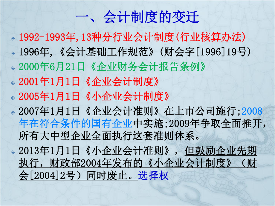 会计人员培训课件.ppt_第3页