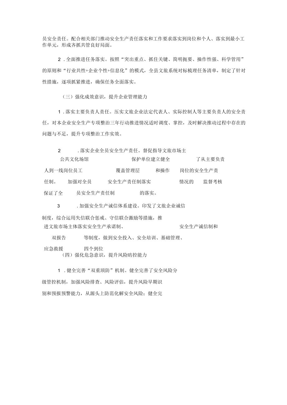 xxx县文广旅局安全生产专项整治三年行动工作总结汇报.docx_第3页