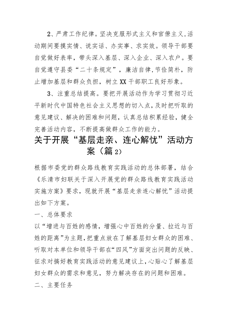 2023年基层走亲连心解忧民族团结结亲活动方案工作实施（2篇）.docx_第3页