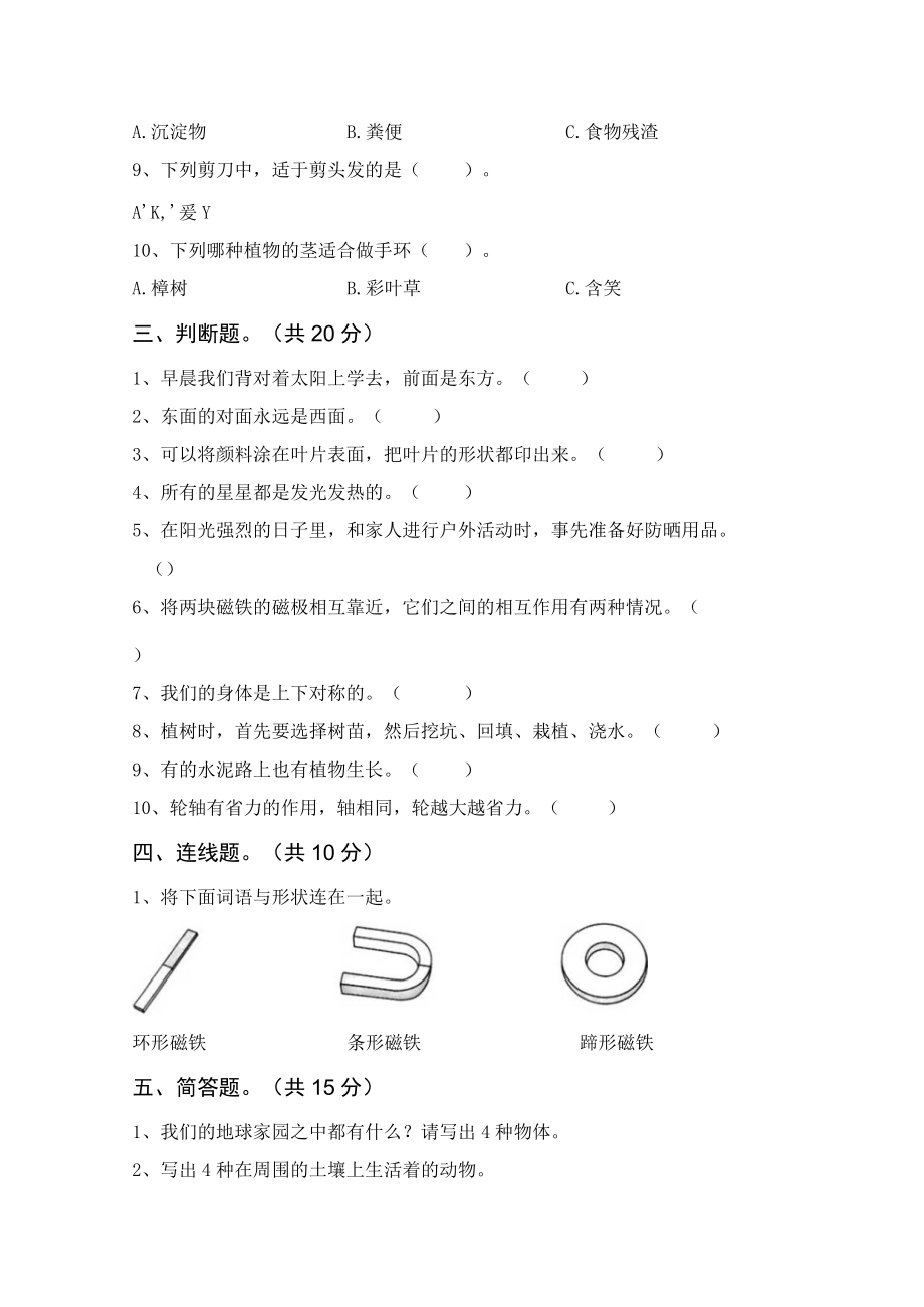 苏教版二年级科学下册期中试卷【参考答案】.docx_第2页