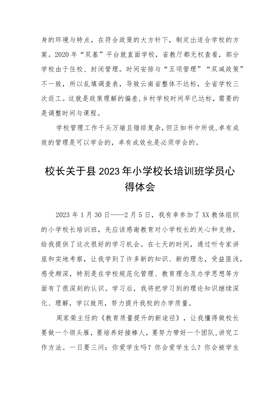 2023年小学校长培训心得体会发言材料3篇范文.docx_第3页