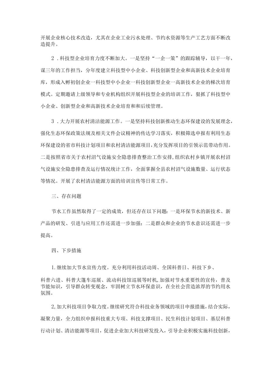 某科技局2023年度节水工作情况总结.docx_第2页