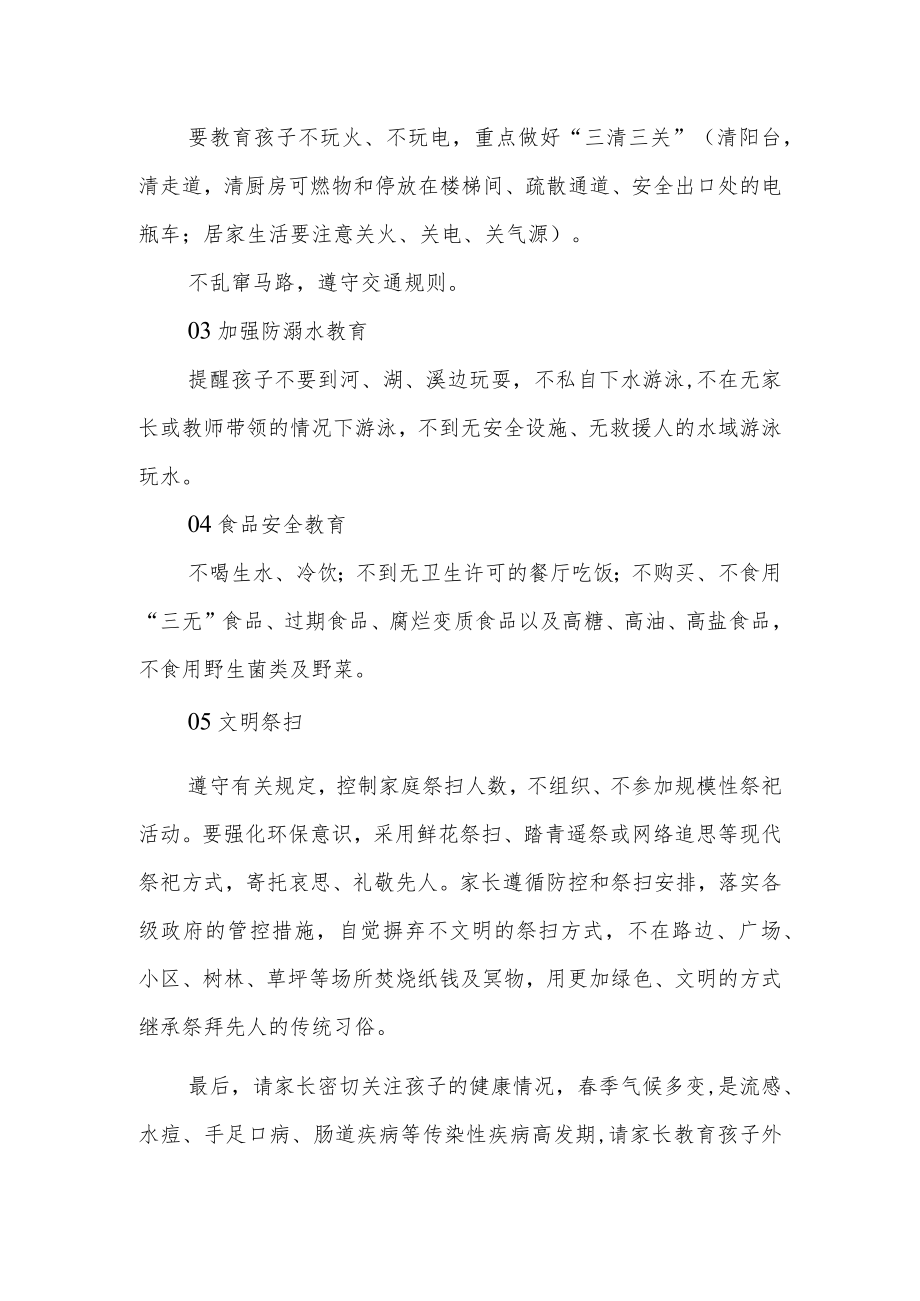 2023年学校清明节放假通知.docx_第2页