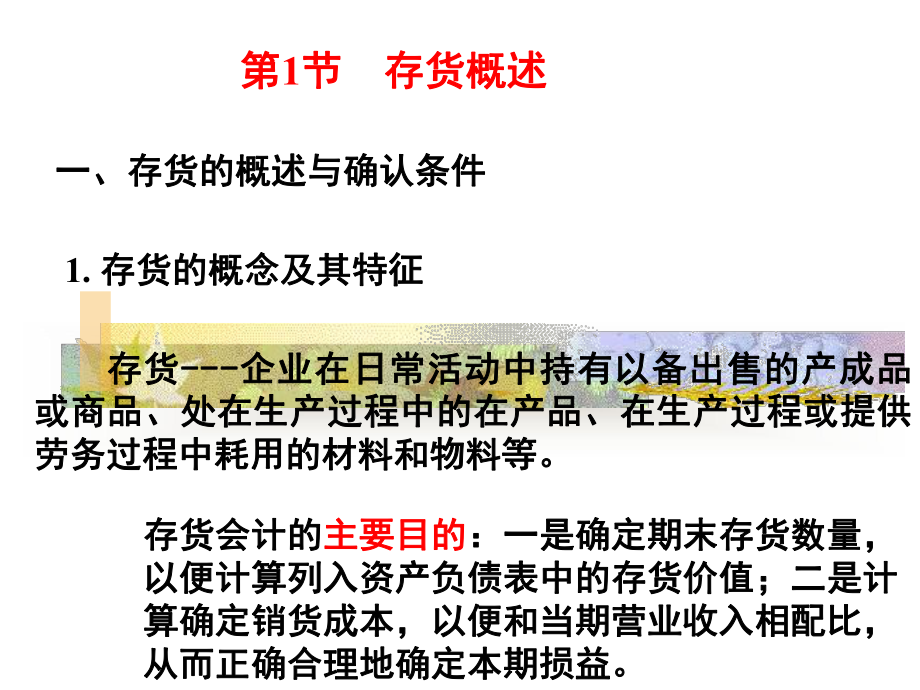 初级会计实务——存货.ppt_第3页