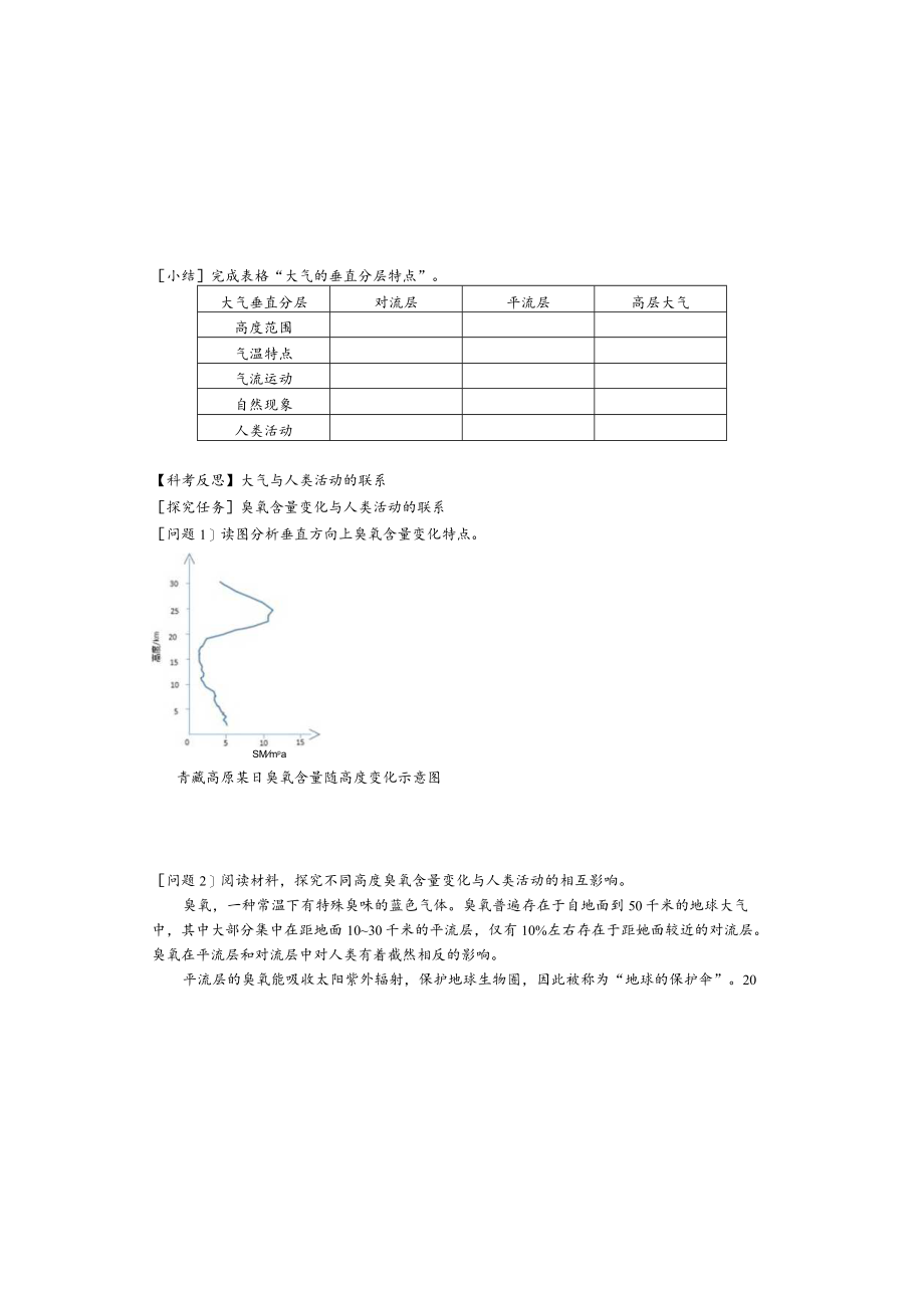 大气的组成和垂直分层 导学案.docx_第3页