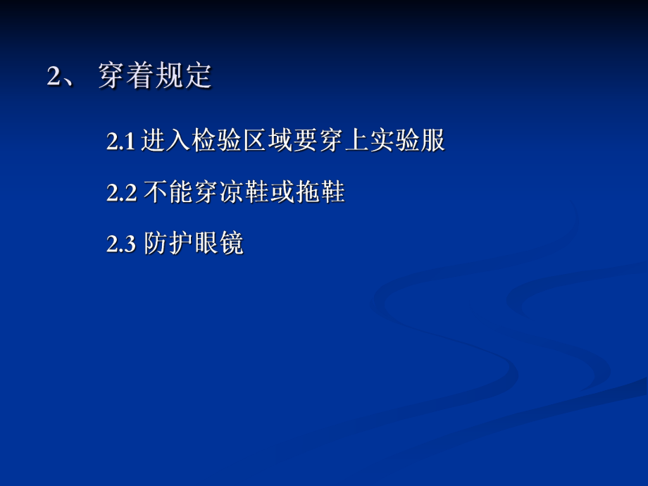 化学实验室安全知识.ppt_第3页