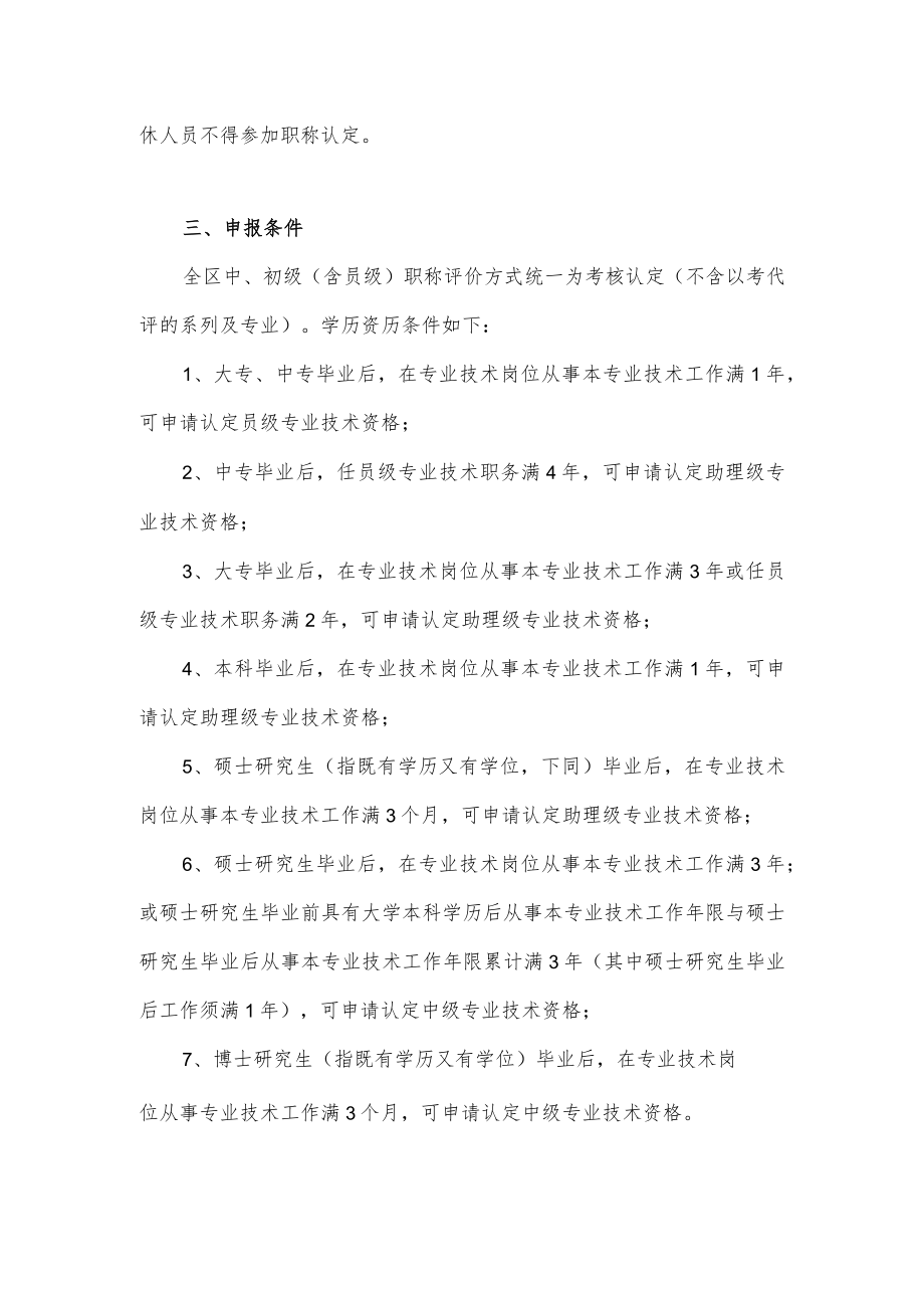 关于江西省专业技术人员职称申报的介绍.docx_第2页