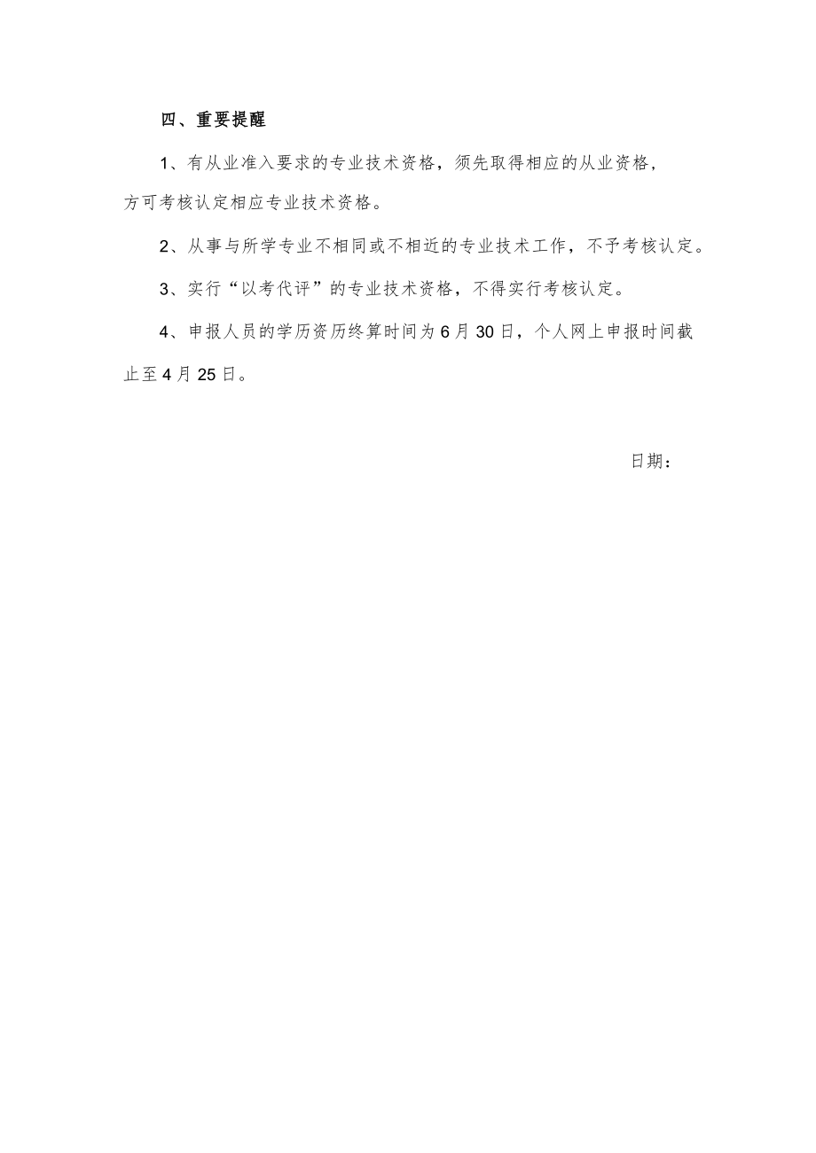 关于江西省专业技术人员职称申报的介绍.docx_第3页